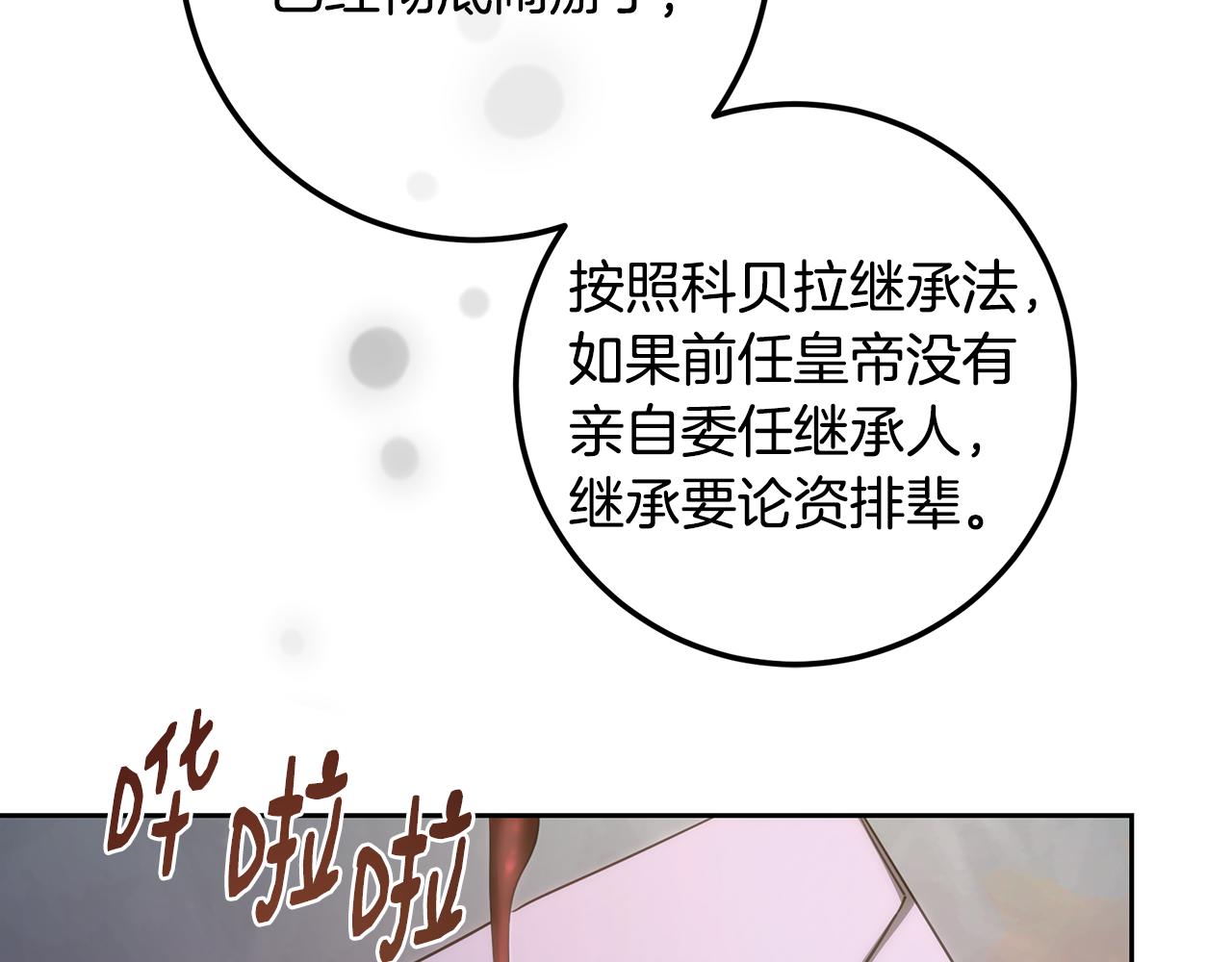 皇女，瘋花綻放 - 第118話 母親爲女計深遠(1/6) - 6