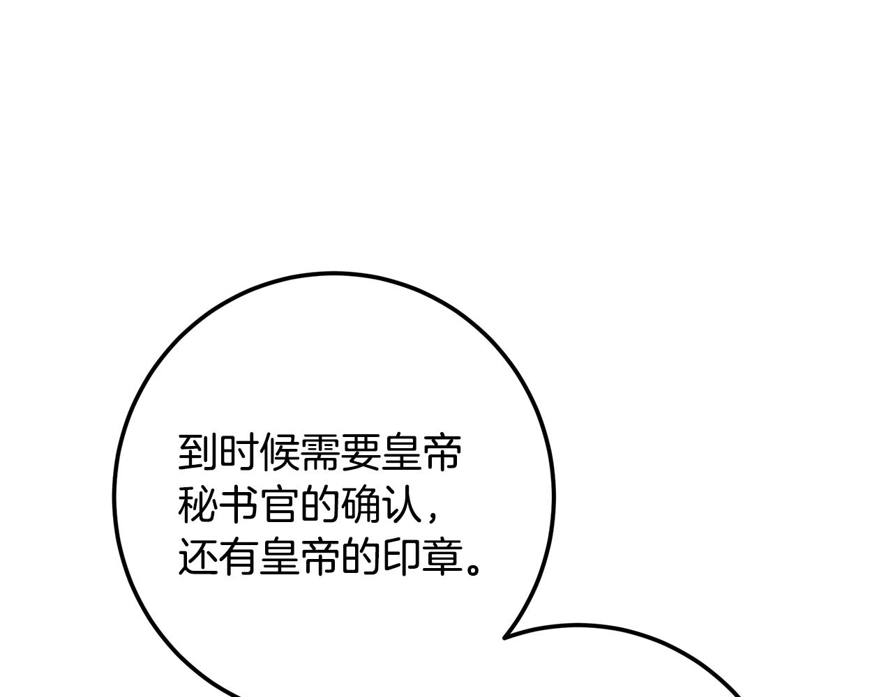 皇女，瘋花綻放 - 第118話 母親爲女計深遠(1/6) - 1