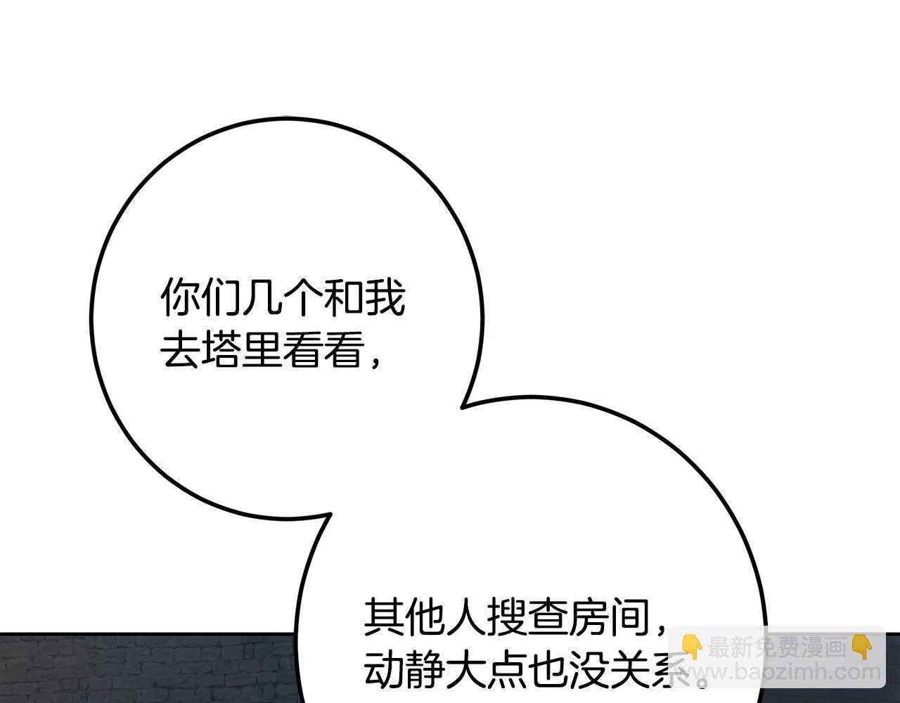 皇女，瘋花綻放 - 第120話 戰士歸鄉(1/6) - 6