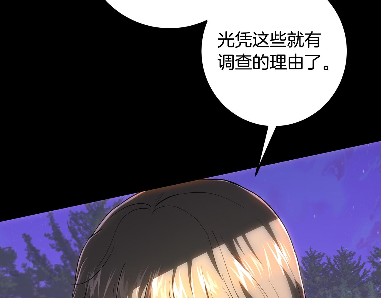 皇女，瘋花綻放 - 第120話 戰士歸鄉(1/6) - 6