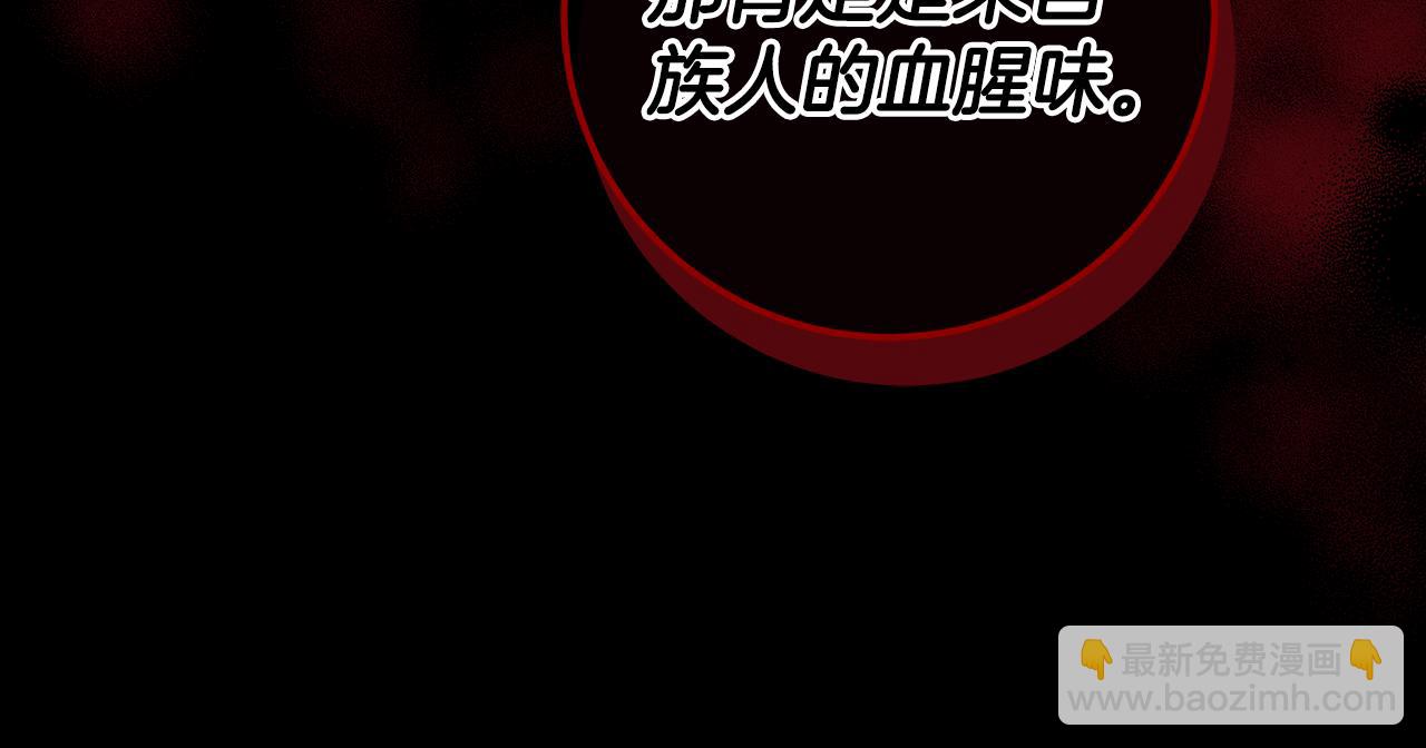皇女，瘋花綻放 - 第120話 戰士歸鄉(1/6) - 1