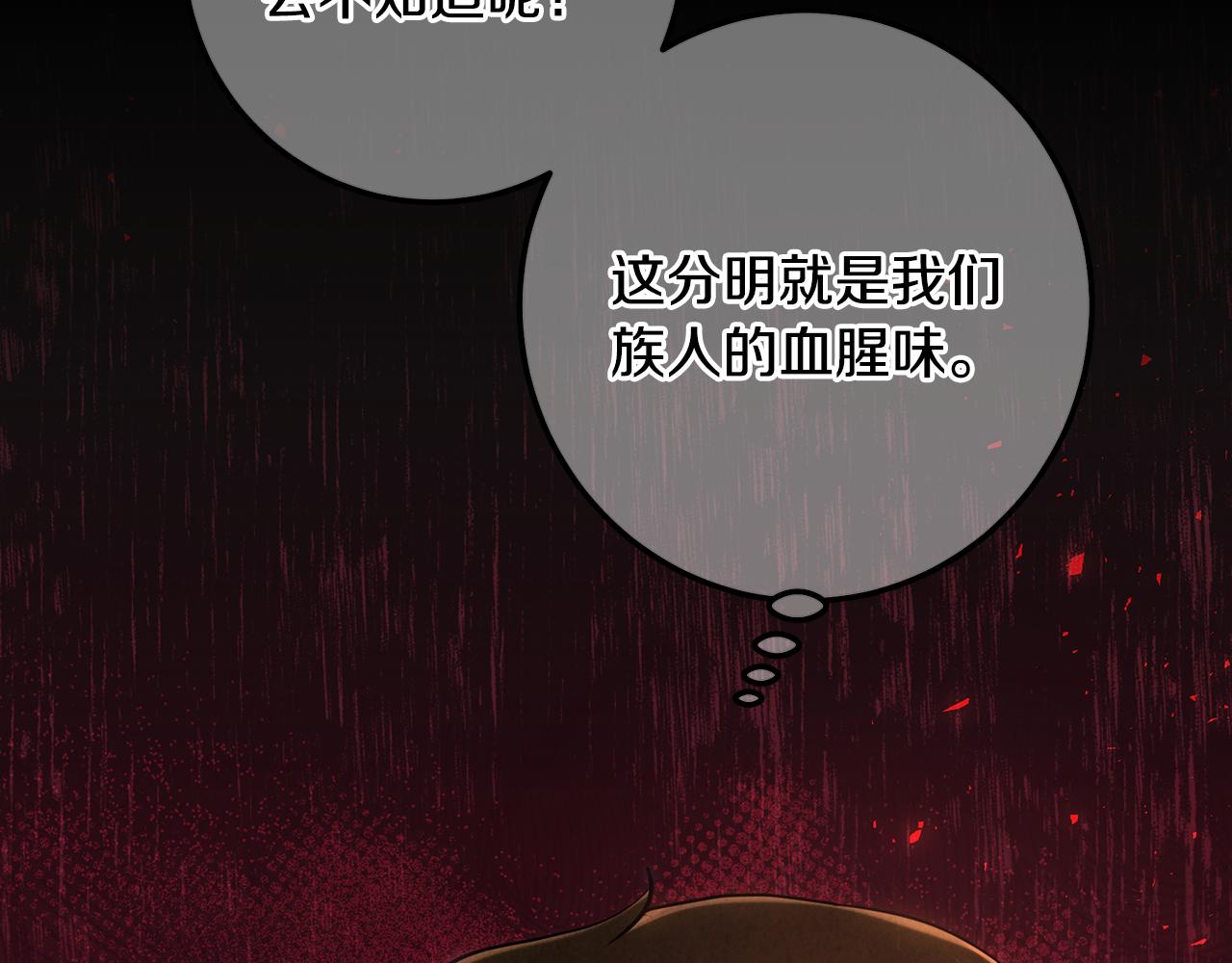 皇女，瘋花綻放 - 第120話 戰士歸鄉(1/6) - 3