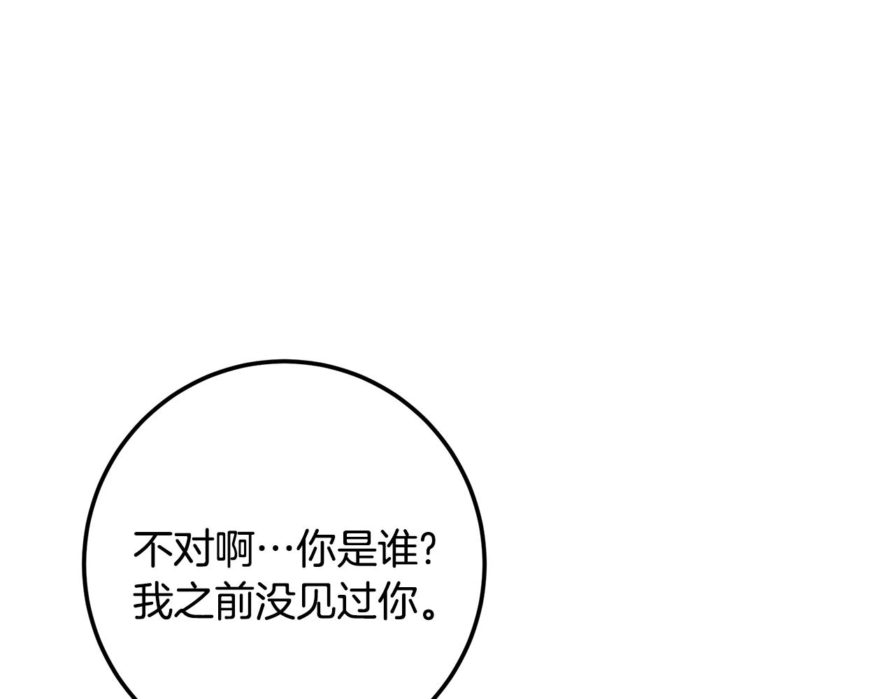 皇女，瘋花綻放 - 第120話 戰士歸鄉(1/6) - 1