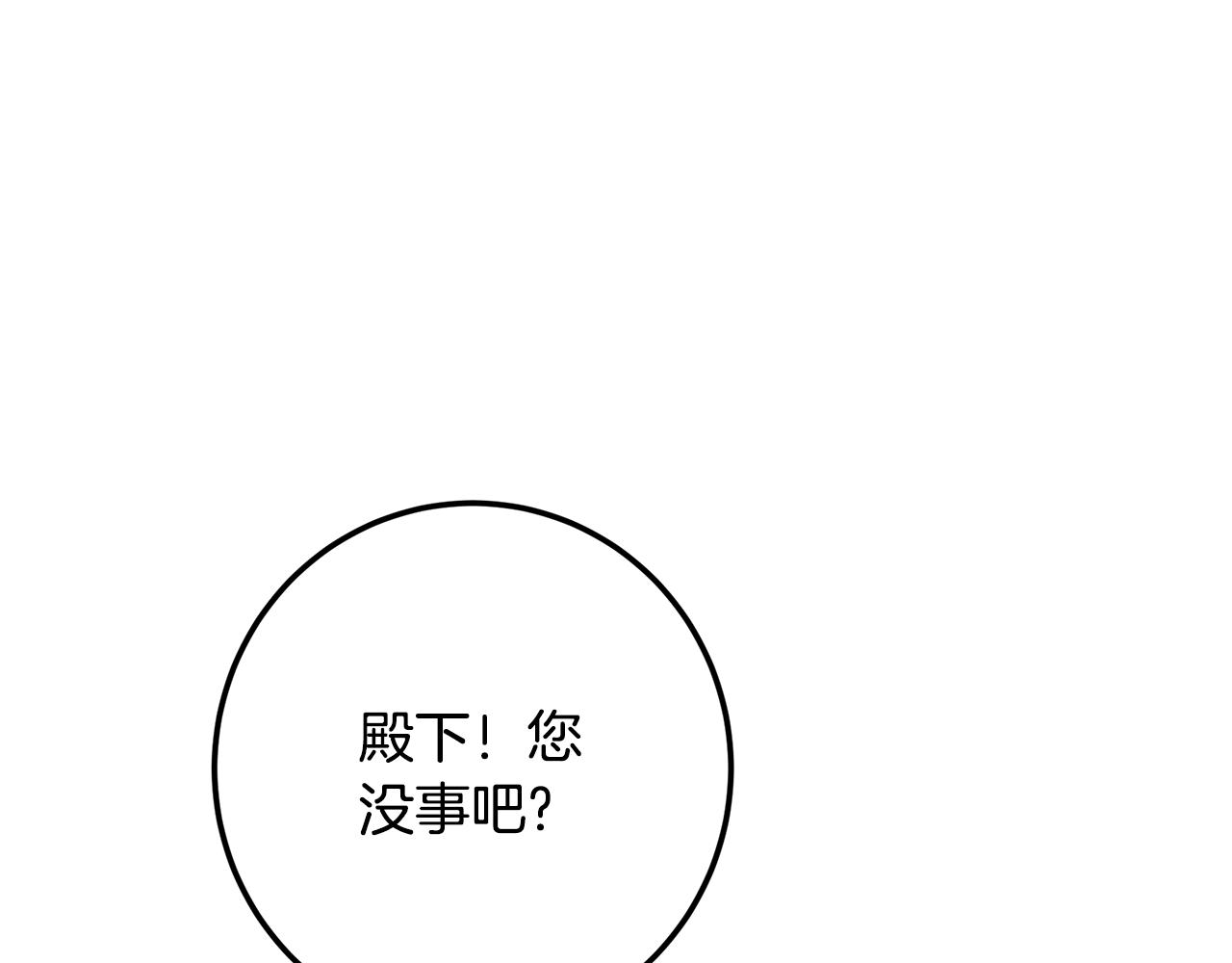 皇女，瘋花綻放 - 第122話 全員出征(1/6) - 1