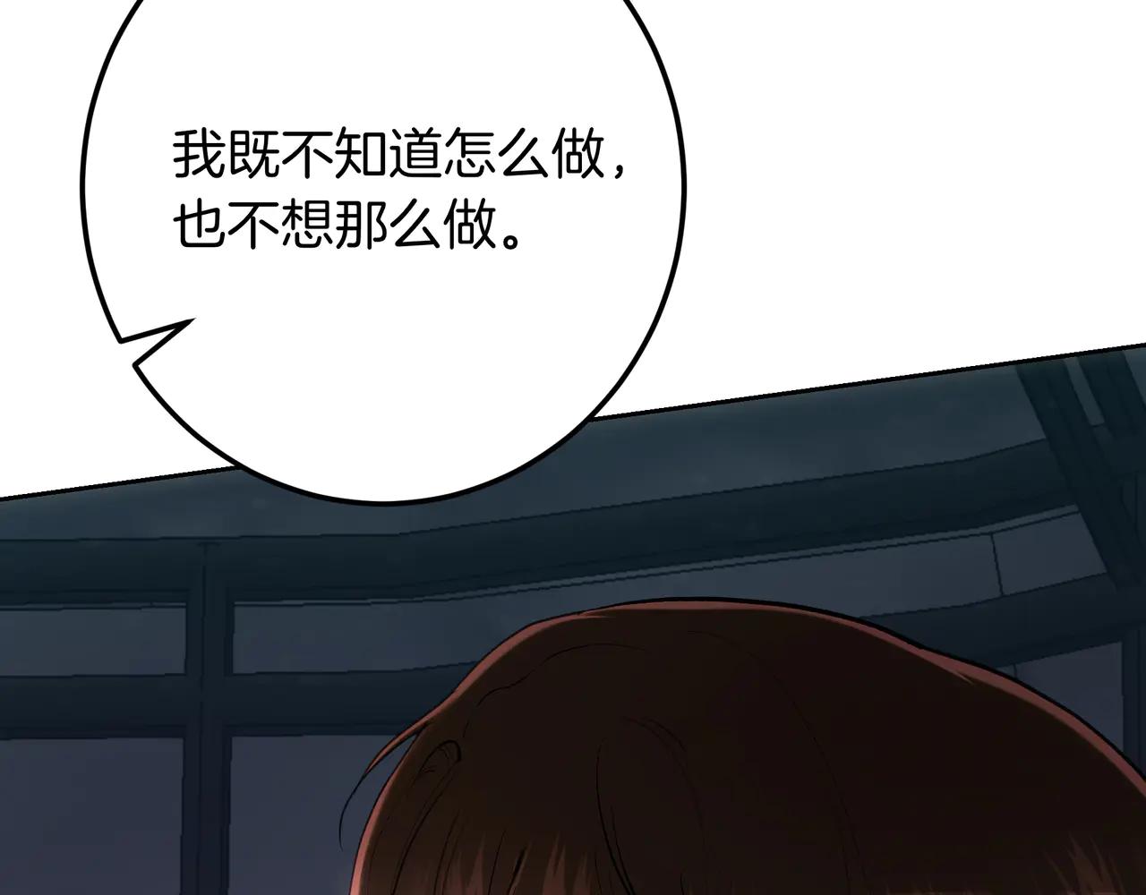 皇女，瘋花綻放 - 第126話 最珍貴的人(1/7) - 3