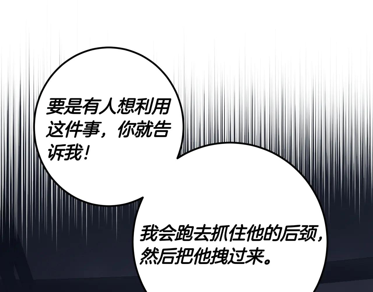 皇女，瘋花綻放 - 第126話 最珍貴的人(1/7) - 7