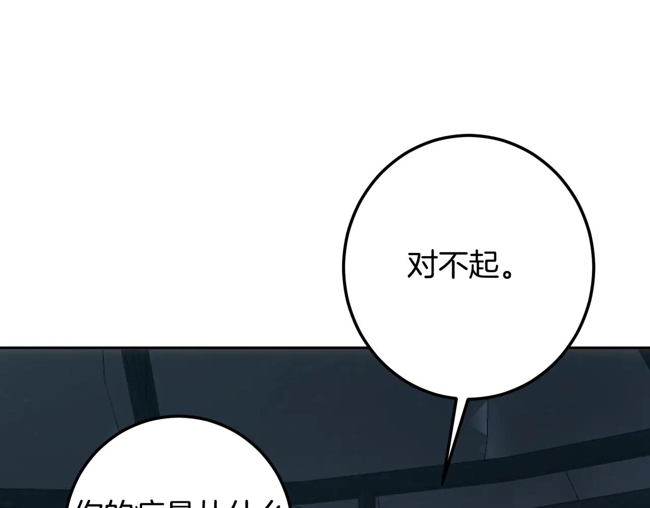 皇女，瘋花綻放 - 第126話 最珍貴的人(1/7) - 6