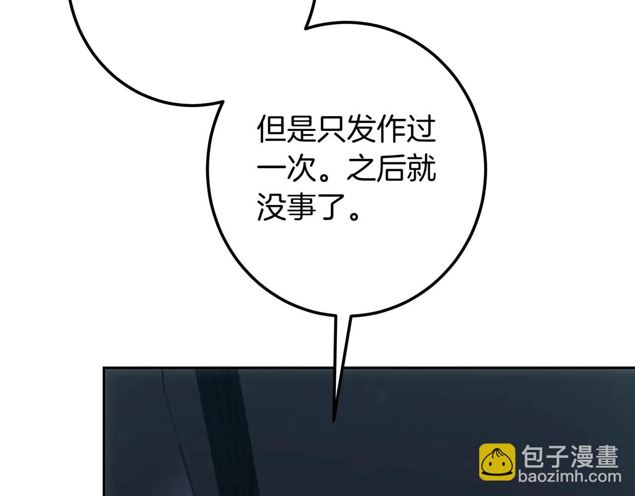皇女，瘋花綻放 - 第126話 最珍貴的人(1/7) - 2