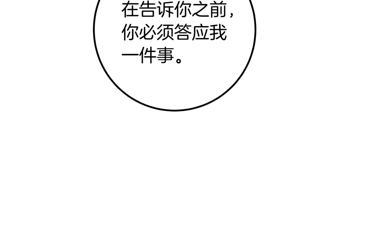 皇女，瘋花綻放 - 第126話 最珍貴的人(1/7) - 8