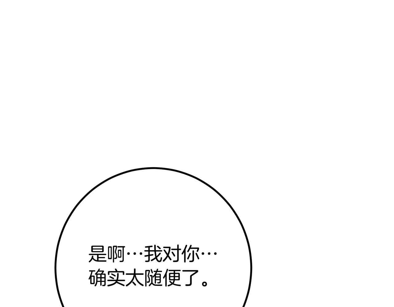 皇女，瘋花綻放 - 第126話 最珍貴的人(1/7) - 6