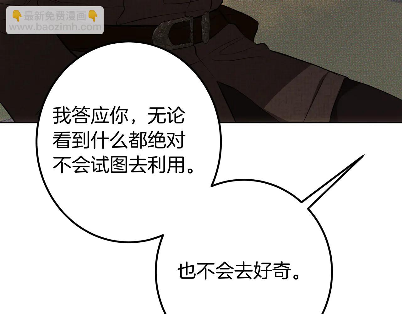 皇女，瘋花綻放 - 第126話 最珍貴的人(1/7) - 2