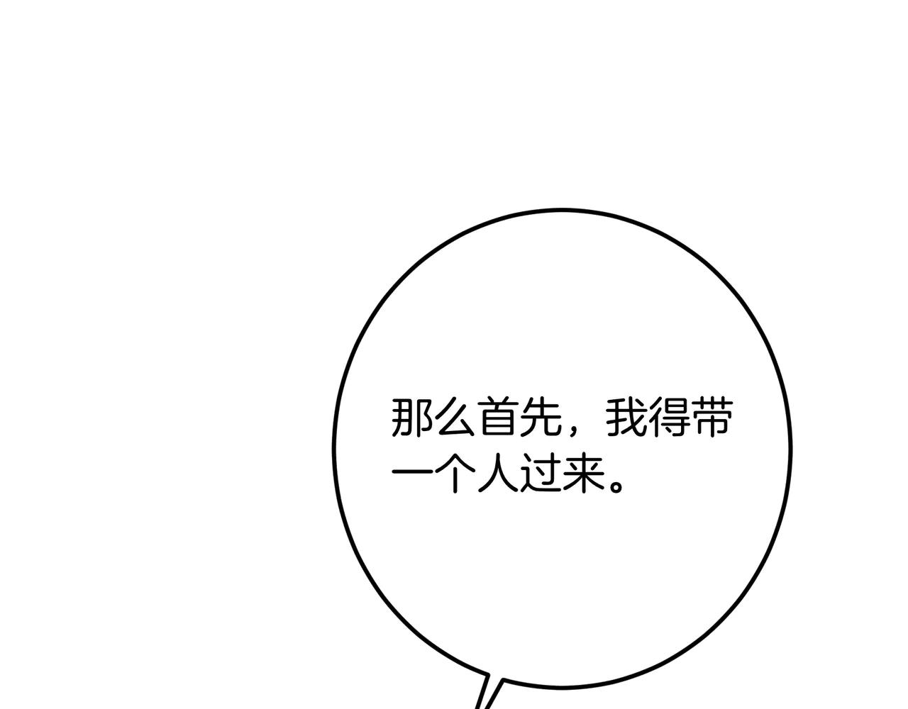 皇女，瘋花綻放 - 第126話 最珍貴的人(1/7) - 4