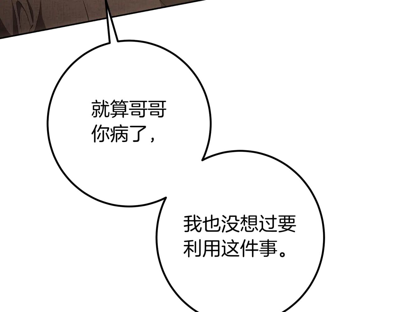 皇女，瘋花綻放 - 第126話 最珍貴的人(1/7) - 1
