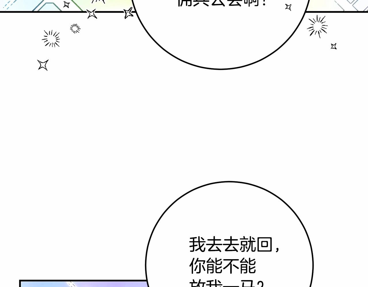 皇女，瘋花綻放 - 第16話 兒子，你不對勁哦(1/4) - 6