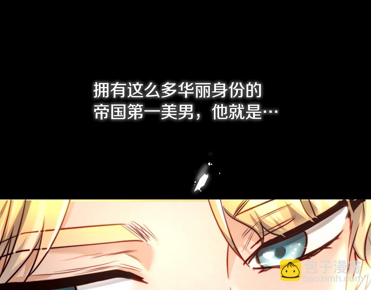 第4话 帝国第一美男(1/5)-第4话