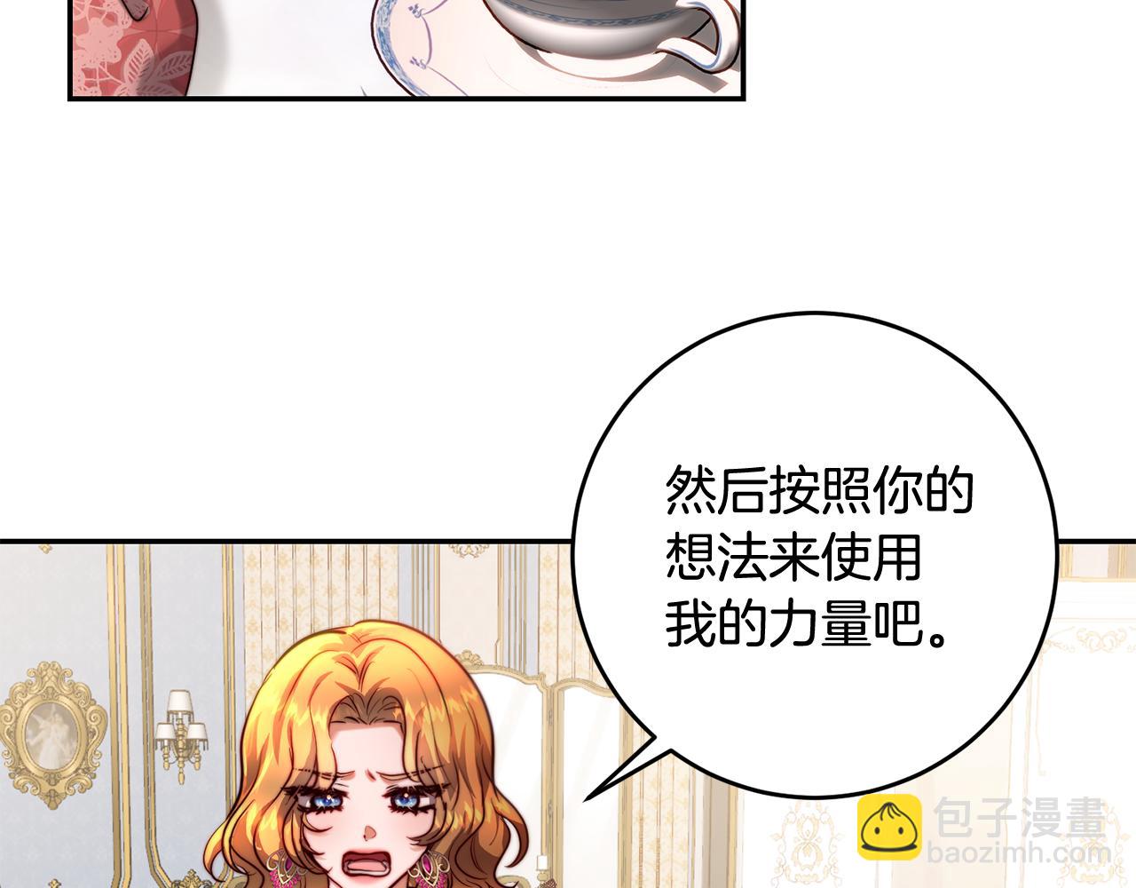 皇女，瘋花綻放 - 第38話 彼此開誠佈公(1/4) - 8