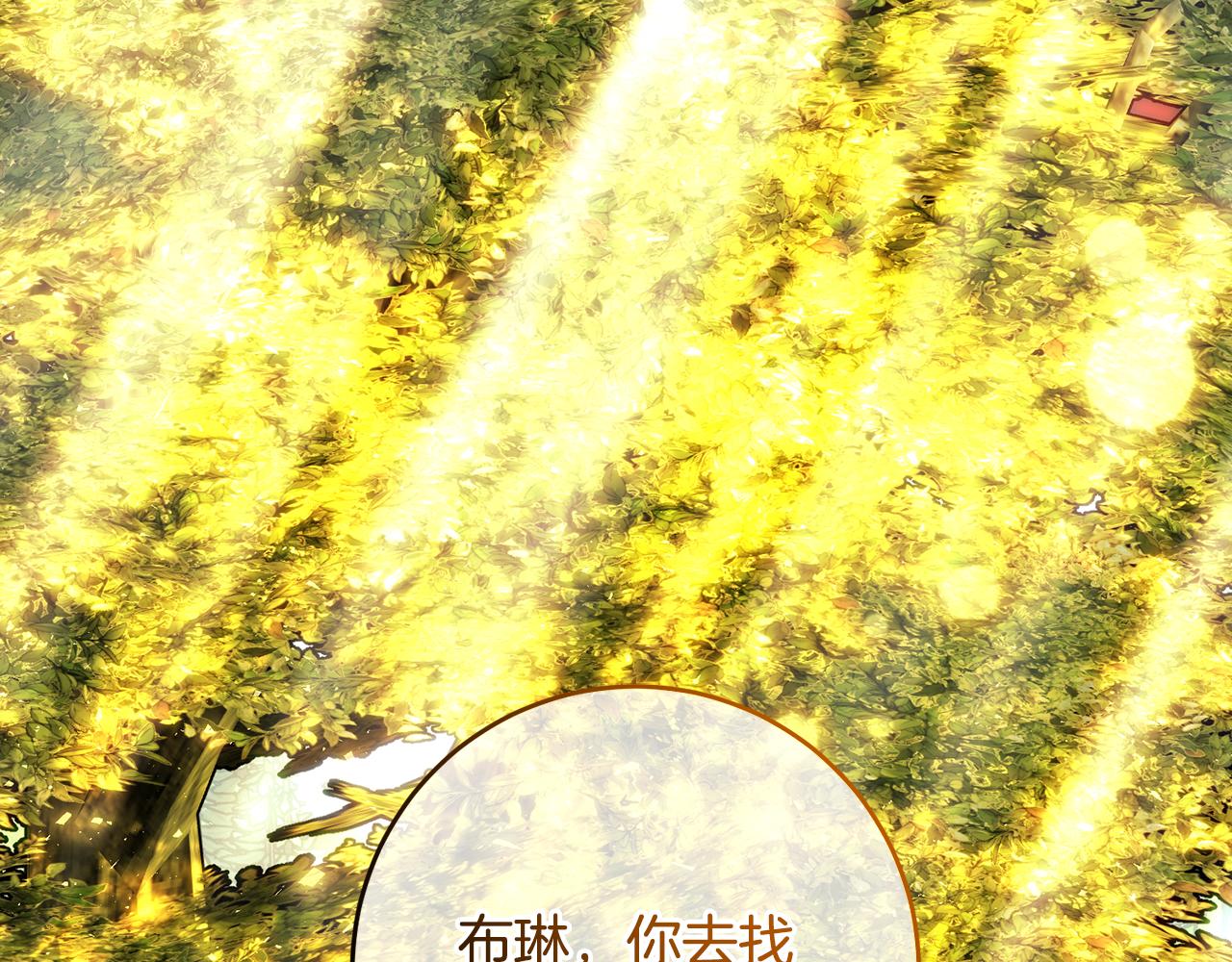 皇女，瘋花綻放 - 第52話 我要的就是你(1/4) - 1