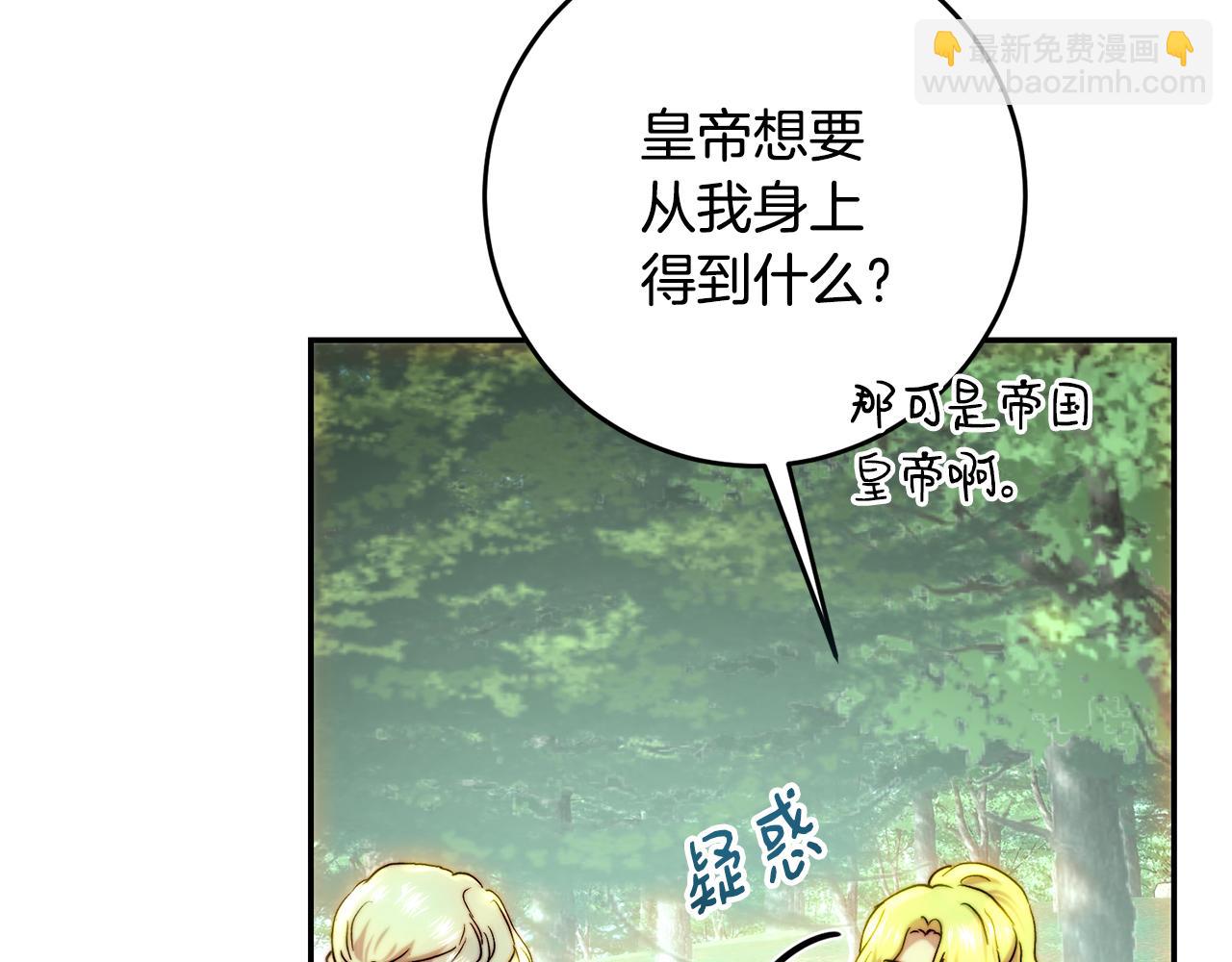 皇女，瘋花綻放 - 第52話 我要的就是你(1/4) - 2