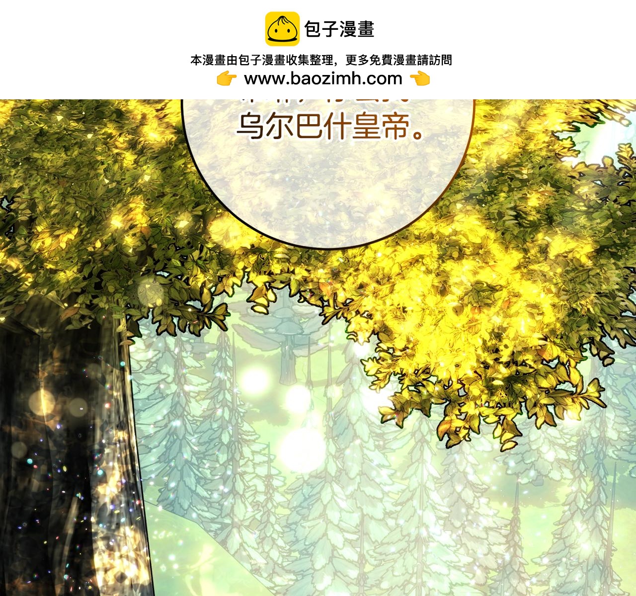 皇女，瘋花綻放 - 第52話 我要的就是你(1/4) - 2