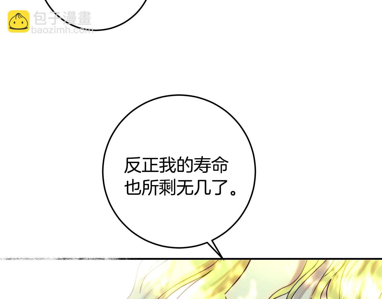 皇女，瘋花綻放 - 第52話 我要的就是你(1/4) - 1