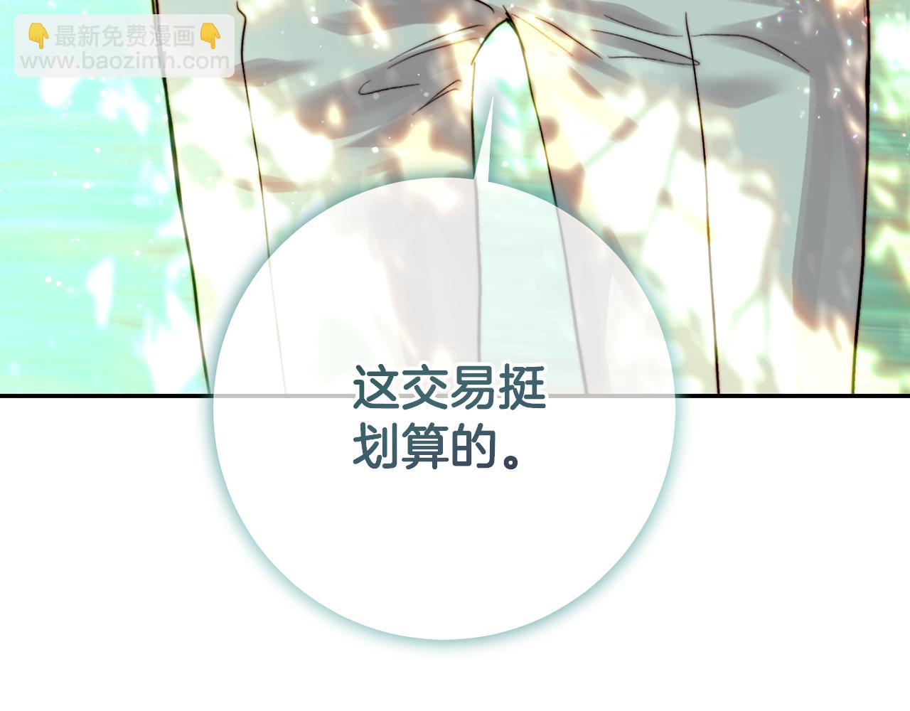 皇女，瘋花綻放 - 第52話 我要的就是你(1/4) - 2