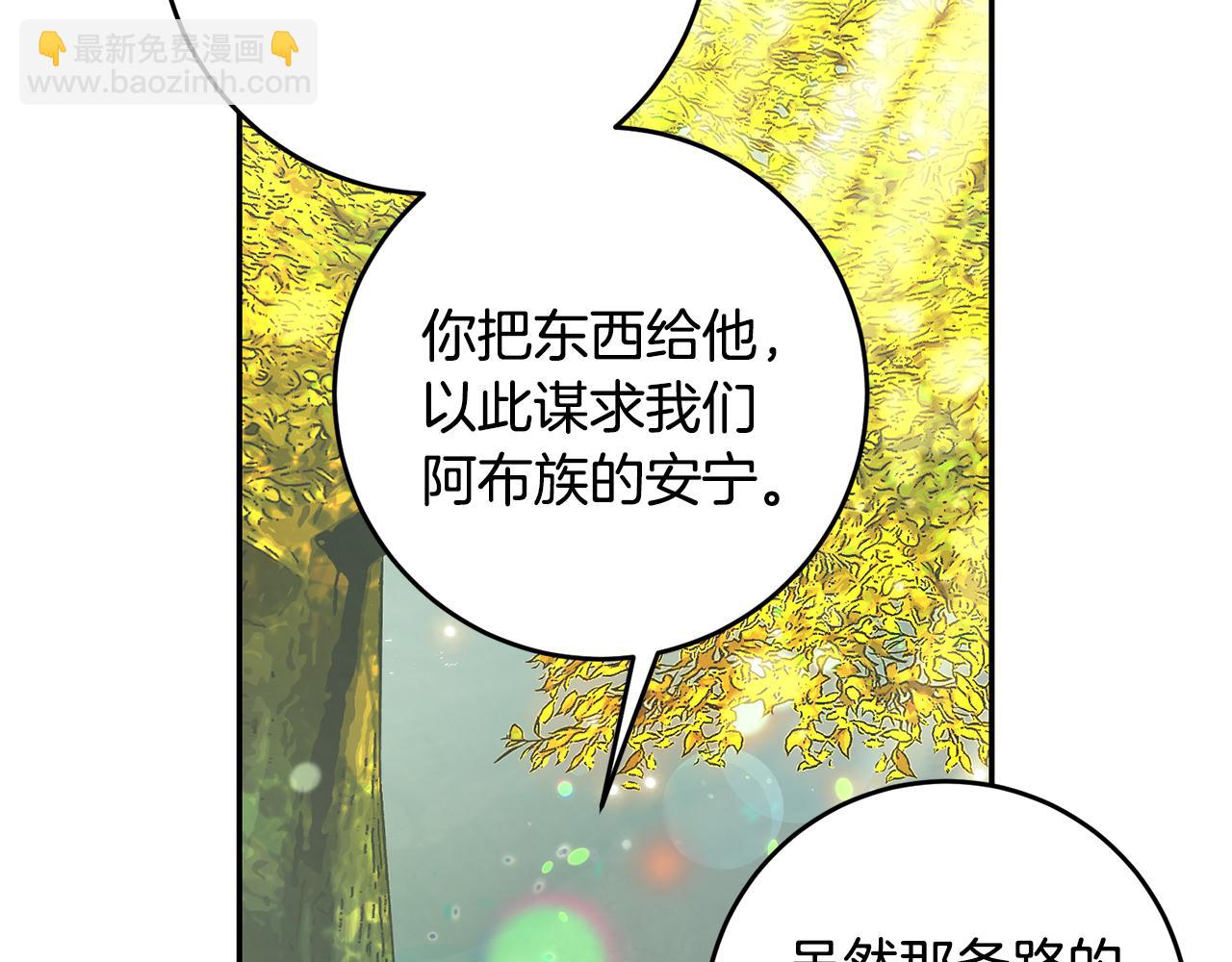 皇女，瘋花綻放 - 第52話 我要的就是你(1/4) - 4