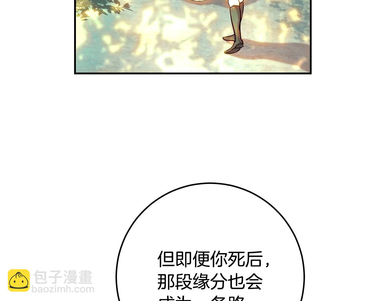 皇女，瘋花綻放 - 第52話 我要的就是你(1/4) - 6