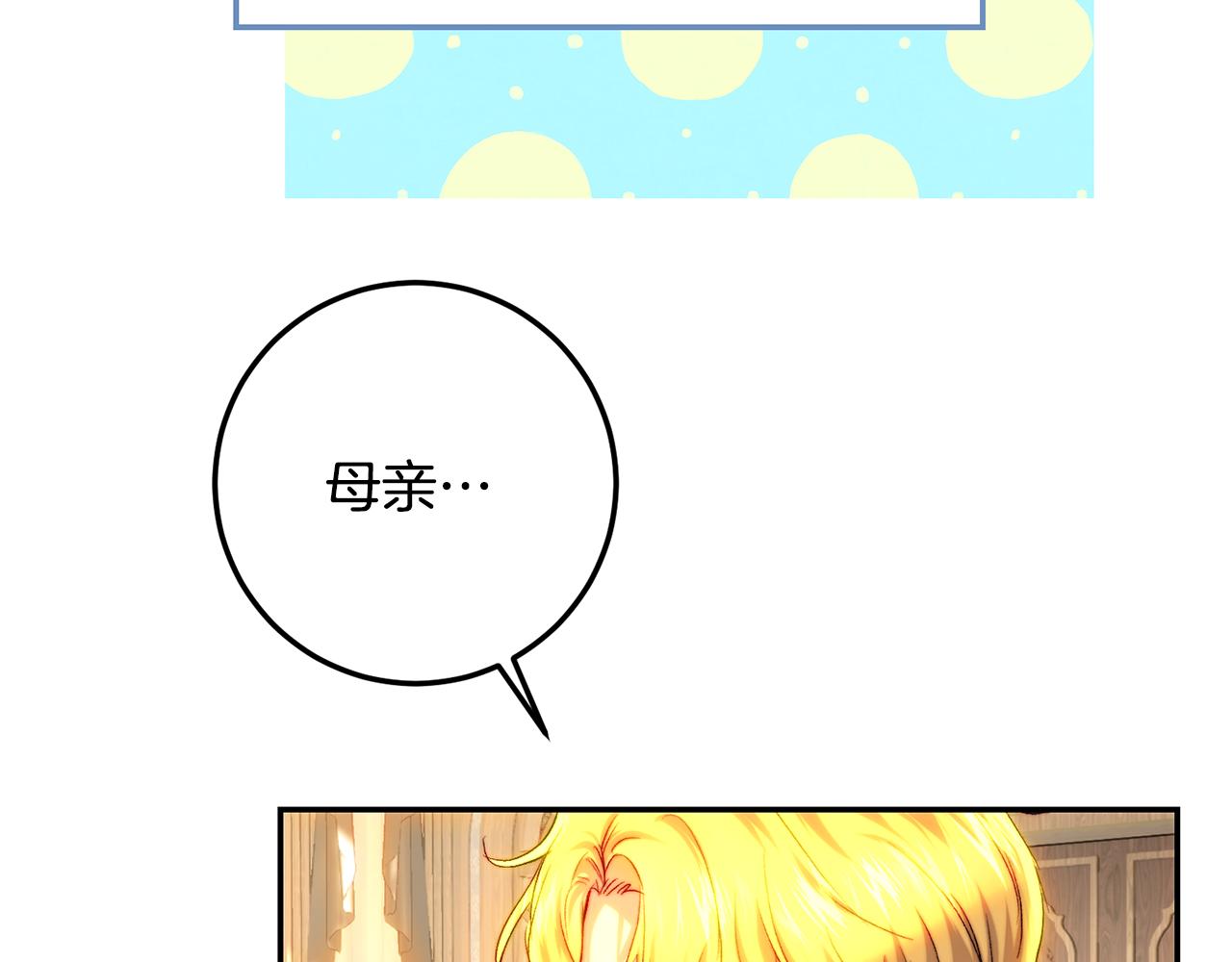 皇女，瘋花綻放 - 第62話 同病相憐(1/4) - 7