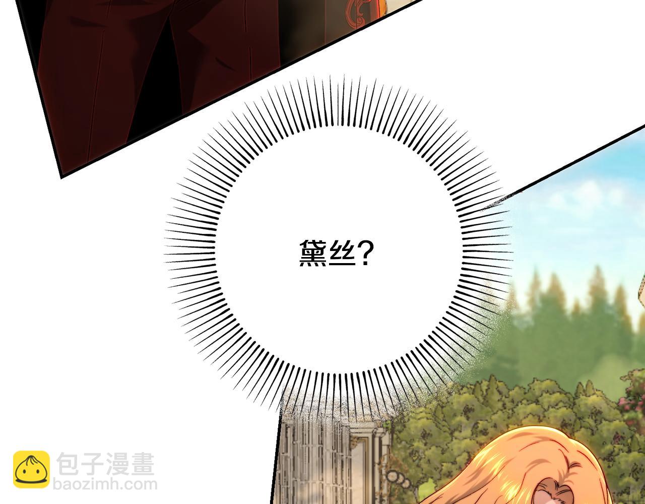 皇女，瘋花綻放 - 第70話 忍無可忍無需再忍(1/5) - 6