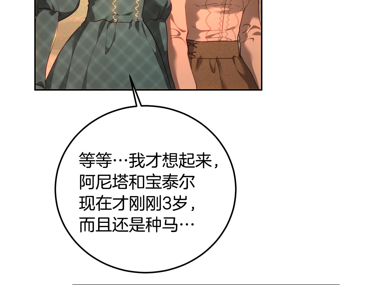 皇女，瘋花綻放 - 第88話 騎馬不利(1/4) - 8