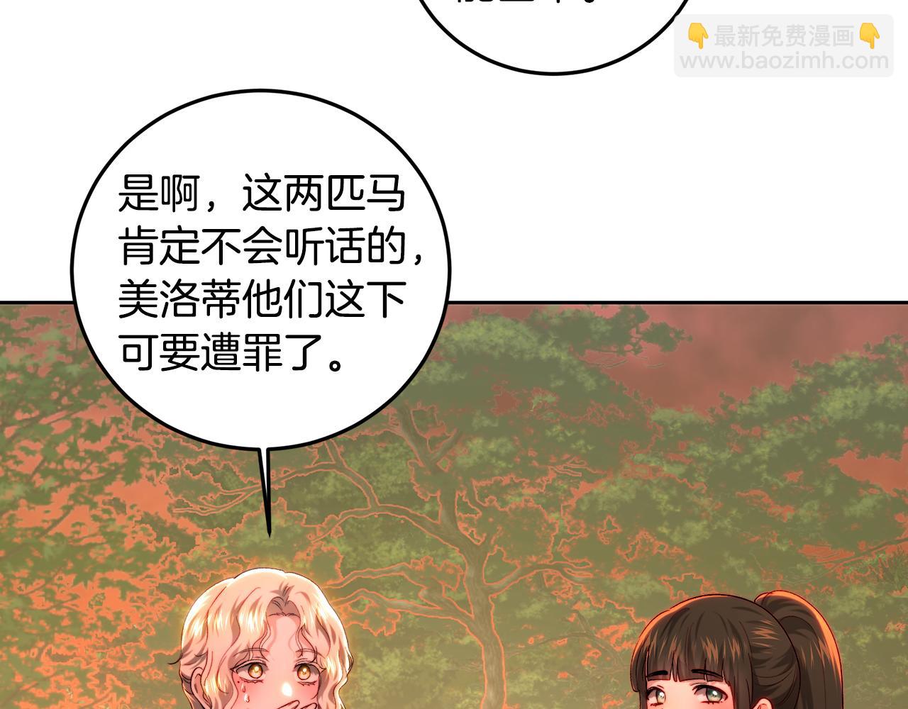皇女，瘋花綻放 - 第88話 騎馬不利(1/4) - 2