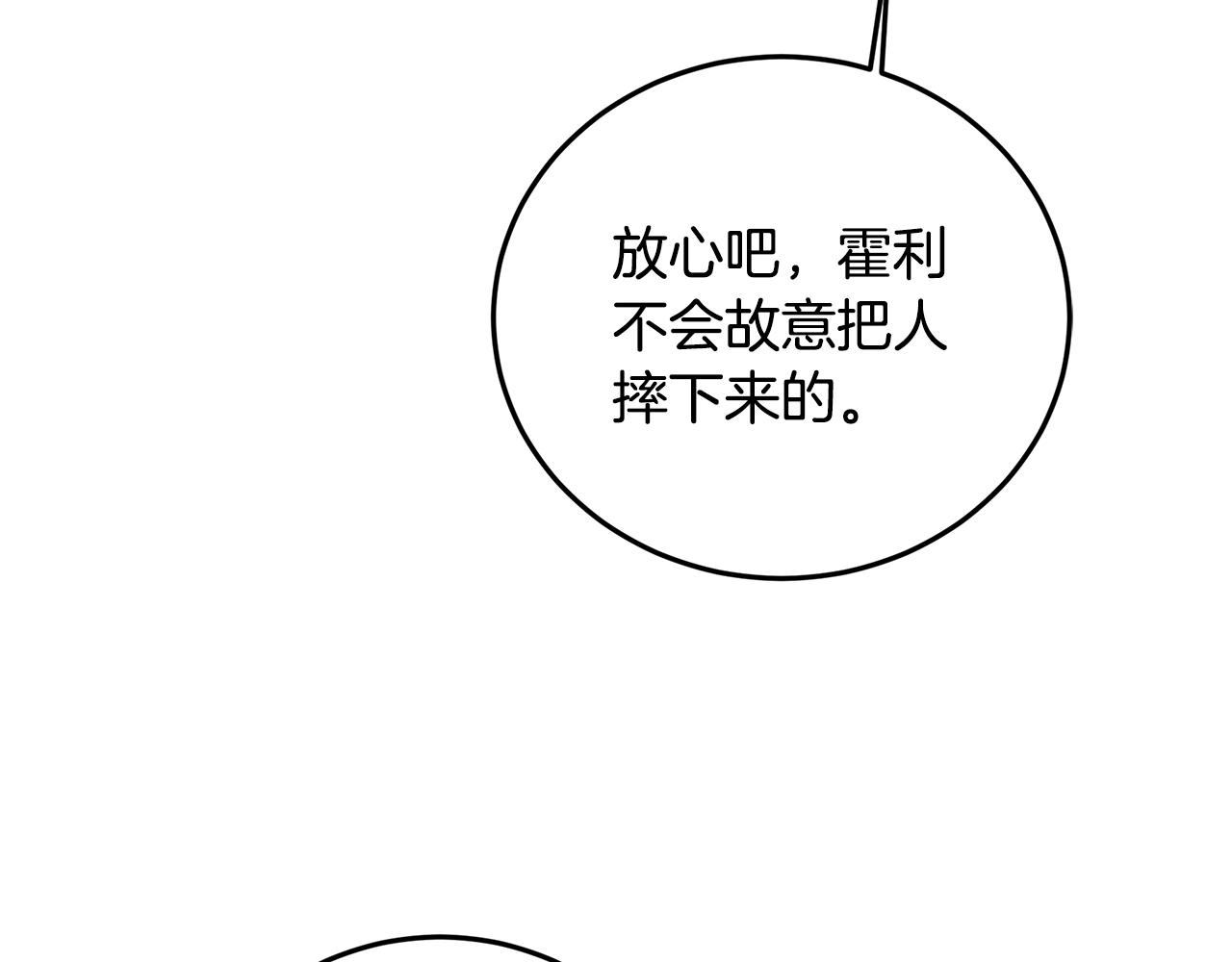 皇女，瘋花綻放 - 第88話 騎馬不利(1/4) - 4