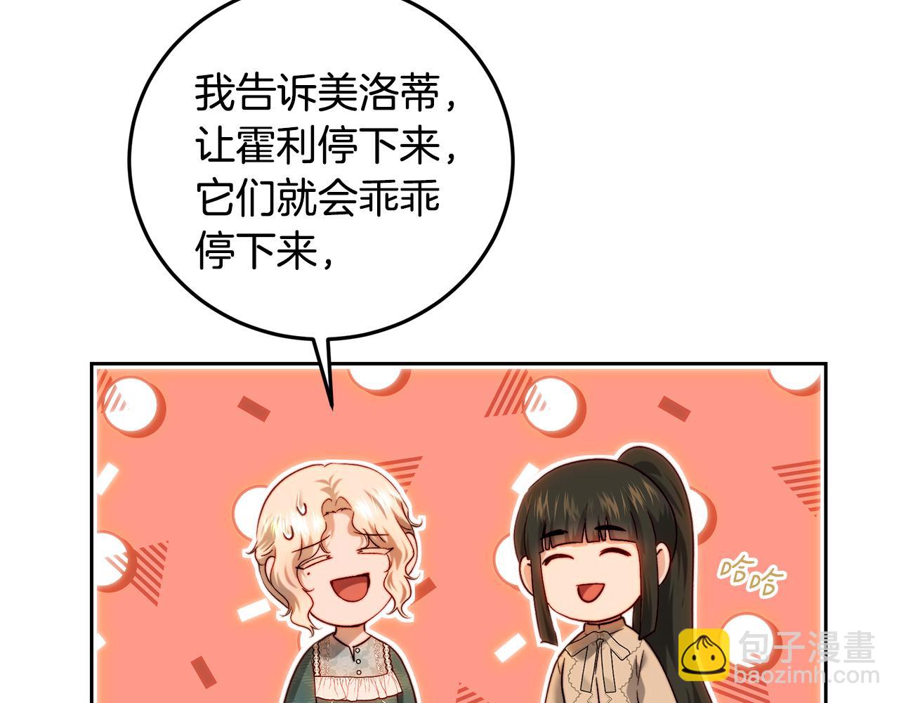 皇女，瘋花綻放 - 第88話 騎馬不利(1/4) - 5