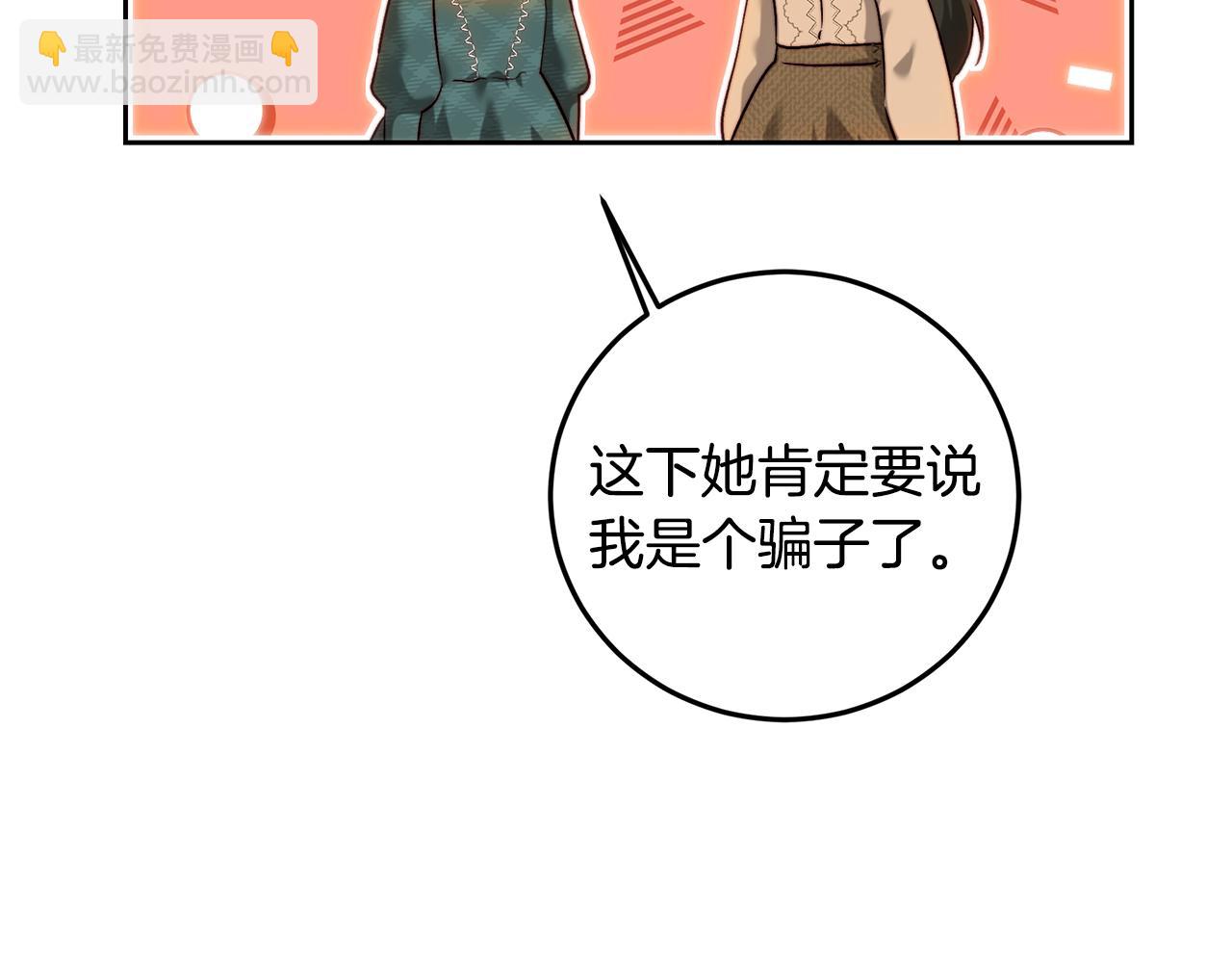 皇女，瘋花綻放 - 第88話 騎馬不利(1/4) - 6