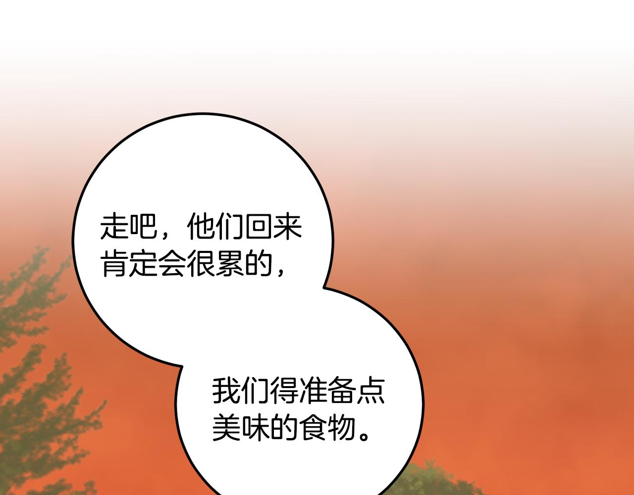 皇女，瘋花綻放 - 第88話 騎馬不利(1/4) - 8