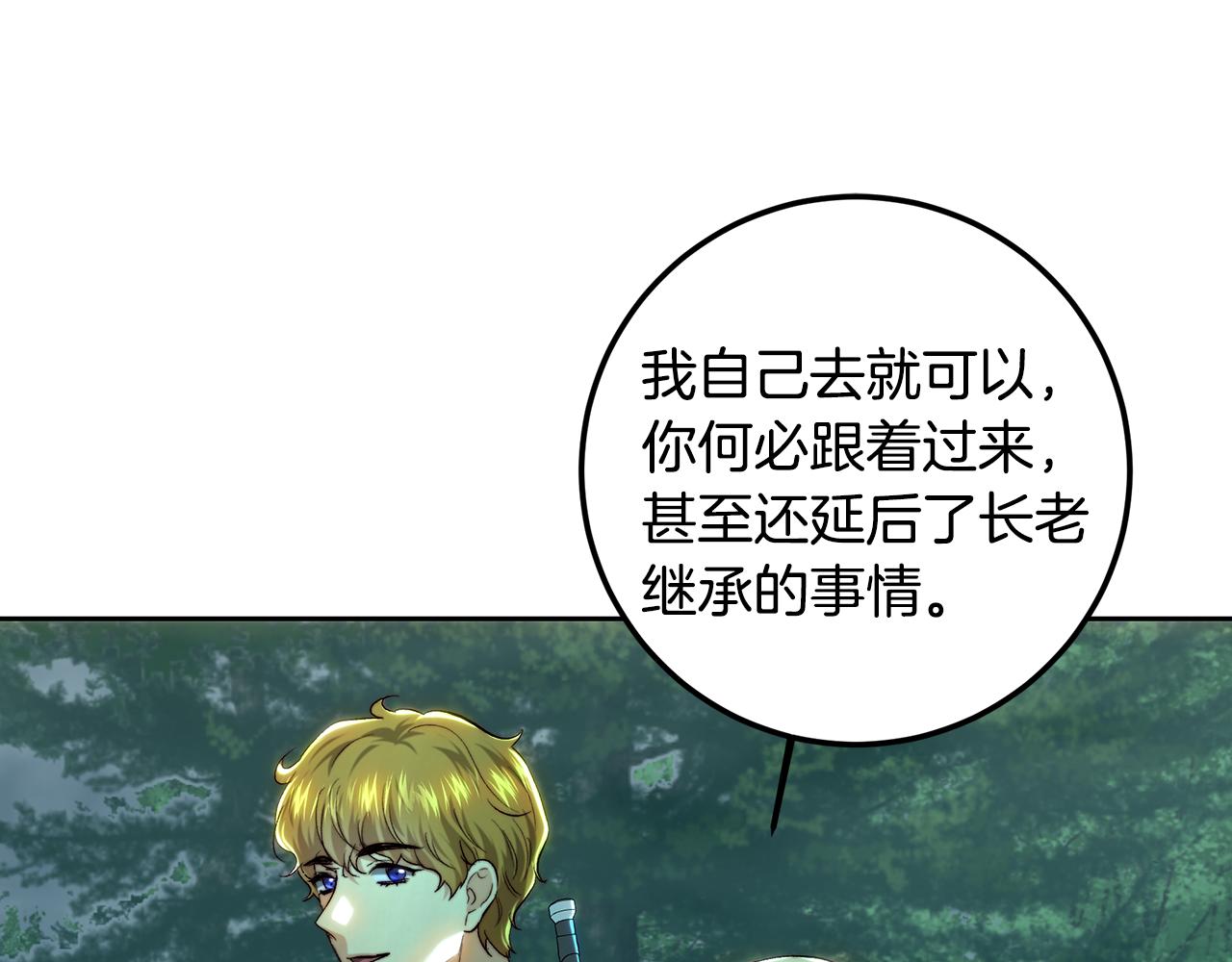 皇女，瘋花綻放 - 第89話 噁心的腐屍味(1/4) - 3