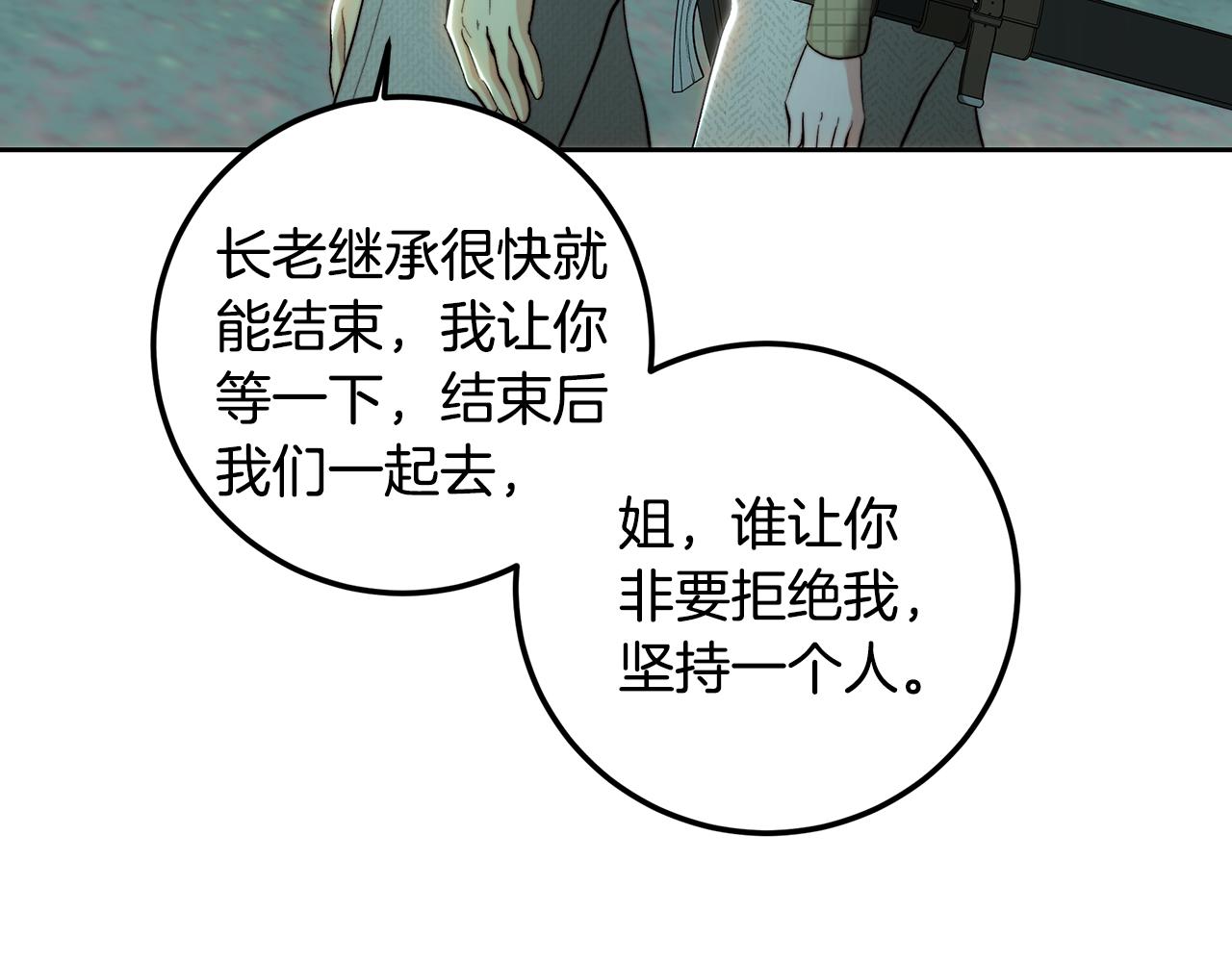 皇女，瘋花綻放 - 第89話 噁心的腐屍味(1/4) - 5