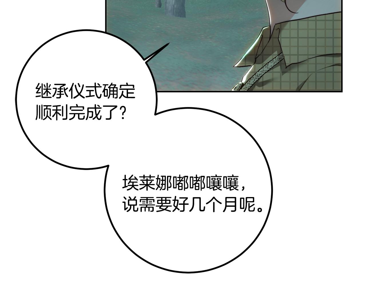 皇女，瘋花綻放 - 第89話 噁心的腐屍味(1/4) - 7
