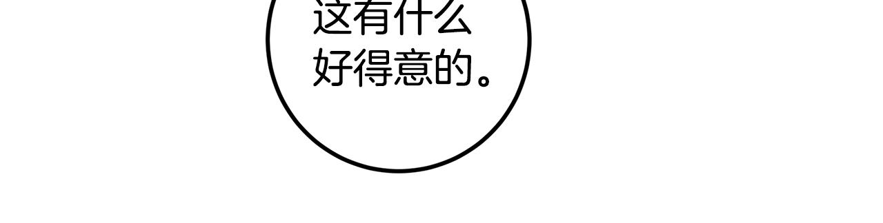 皇女，瘋花綻放 - 第89話 噁心的腐屍味(1/4) - 2
