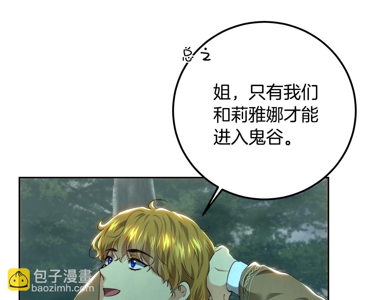 皇女，瘋花綻放 - 第89話 噁心的腐屍味(1/4) - 3