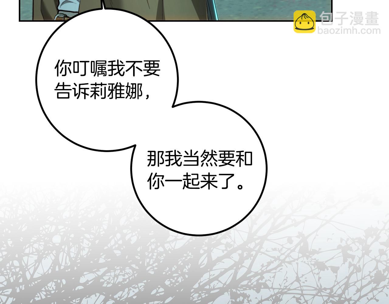皇女，瘋花綻放 - 第89話 噁心的腐屍味(1/4) - 5