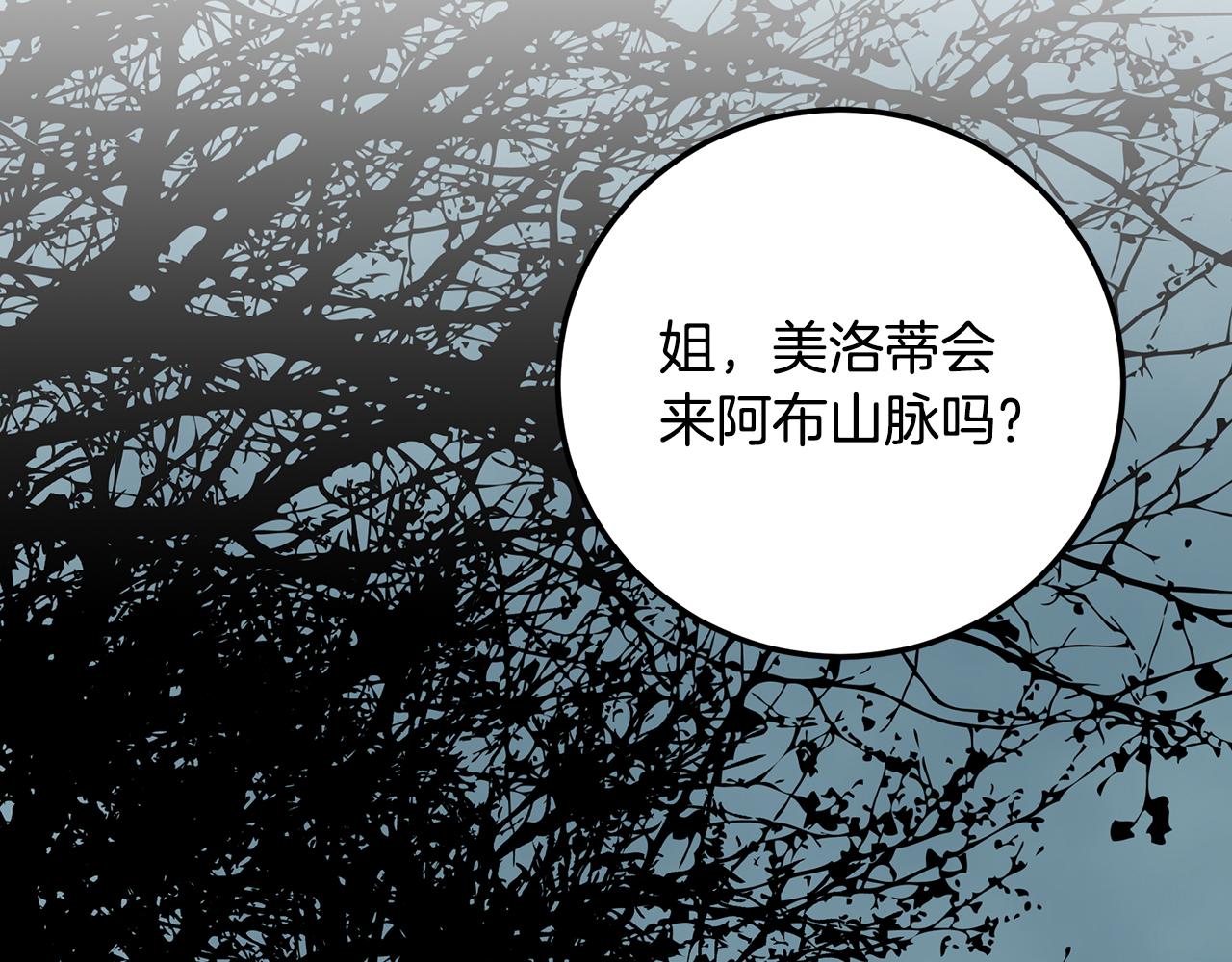 皇女，瘋花綻放 - 第89話 噁心的腐屍味(1/4) - 6