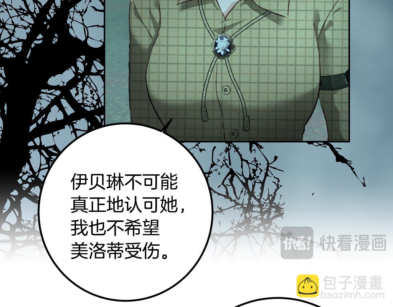 皇女，瘋花綻放 - 第89話 噁心的腐屍味(1/4) - 2