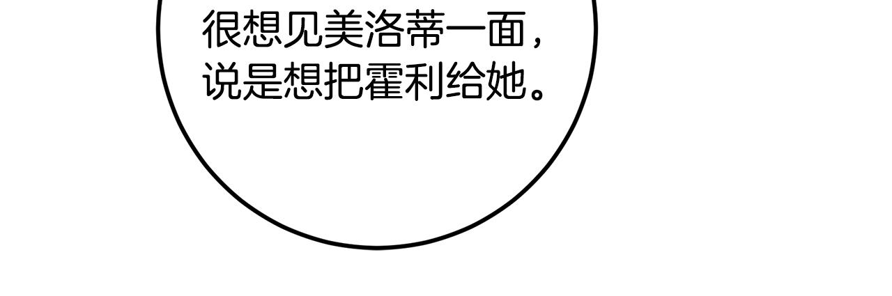 皇女，瘋花綻放 - 第89話 噁心的腐屍味(1/4) - 5