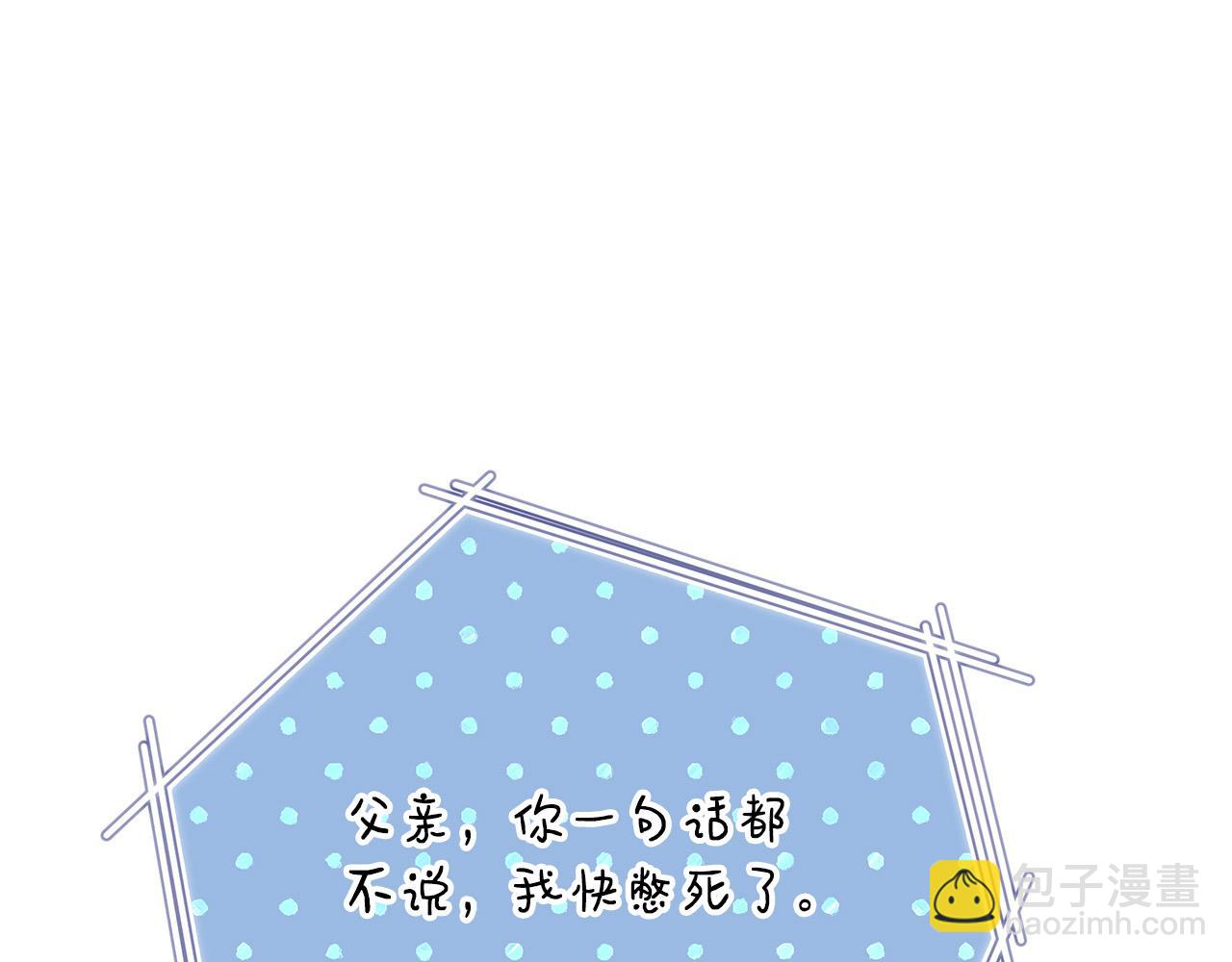 皇女，瘋花綻放 - 第94話 冰釋前嫌(1/5) - 2