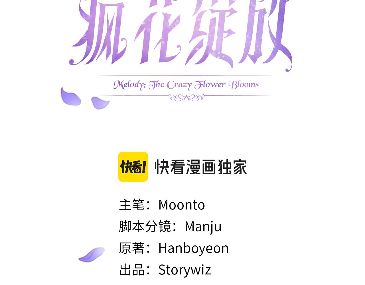 皇女，瘋花綻放 - 第94話 冰釋前嫌(1/5) - 6