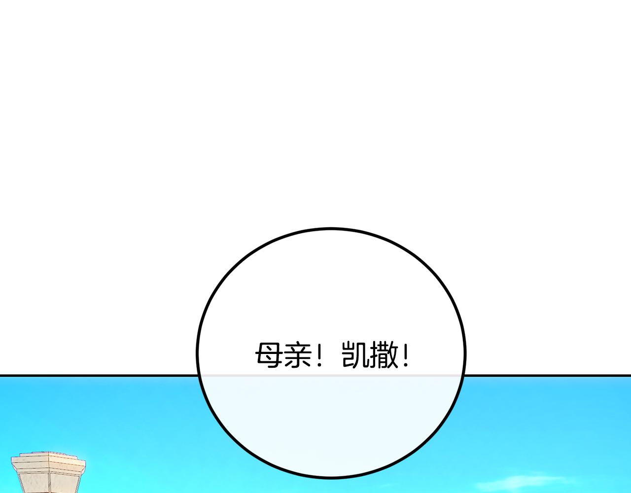 皇女，瘋花綻放 - 第94話 冰釋前嫌(1/5) - 8