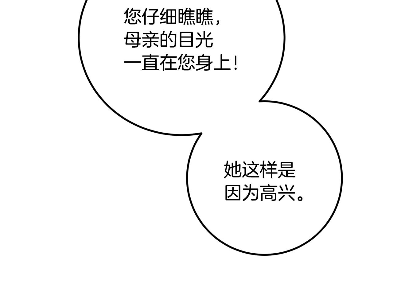 皇女，瘋花綻放 - 第94話 冰釋前嫌(1/5) - 5