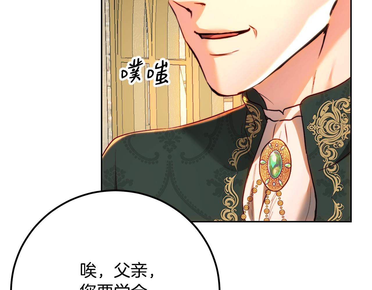 皇女，瘋花綻放 - 第94話 冰釋前嫌(1/5) - 7