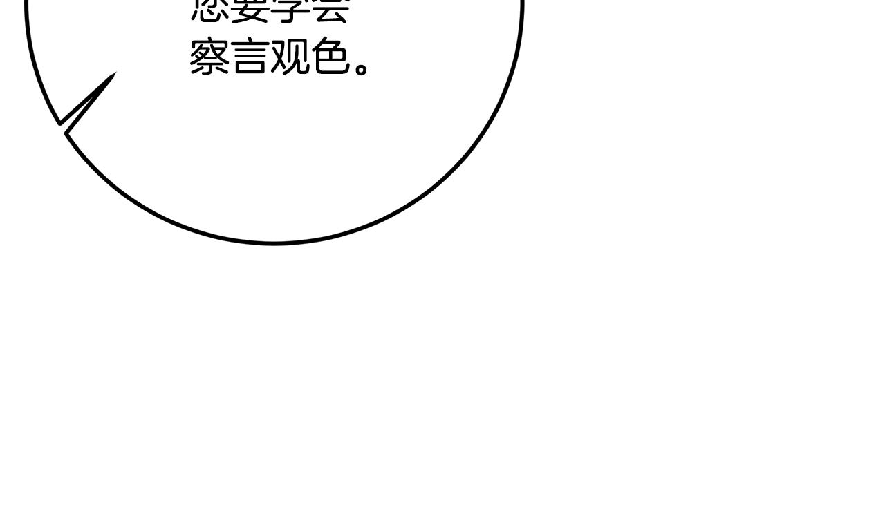 皇女，瘋花綻放 - 第94話 冰釋前嫌(1/5) - 8